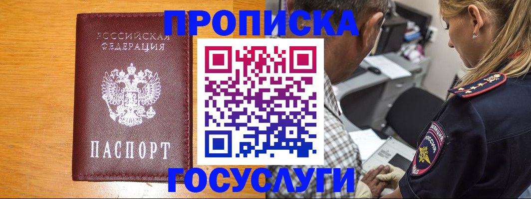 прописка штамп в Михайлове